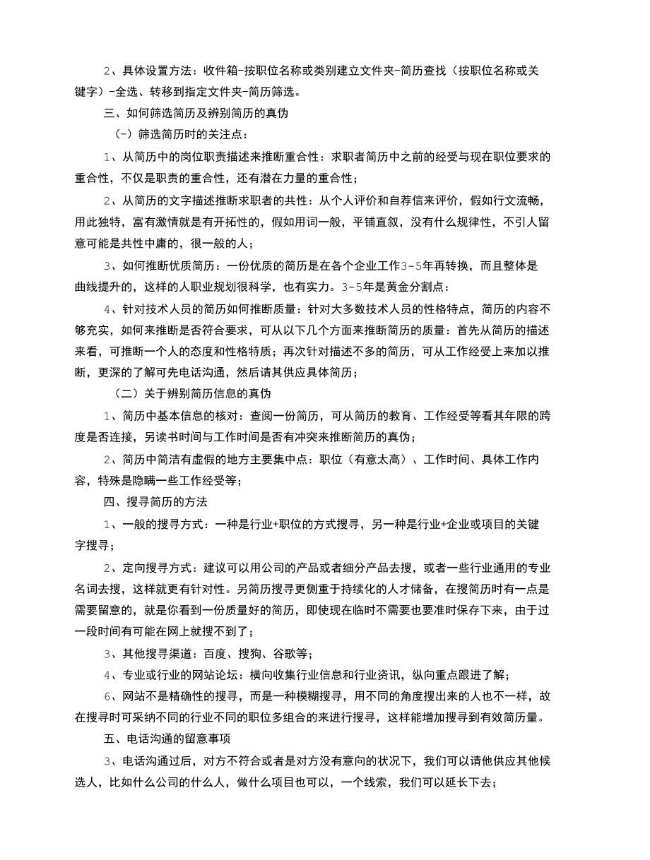 个人简历查找.docx_第3页