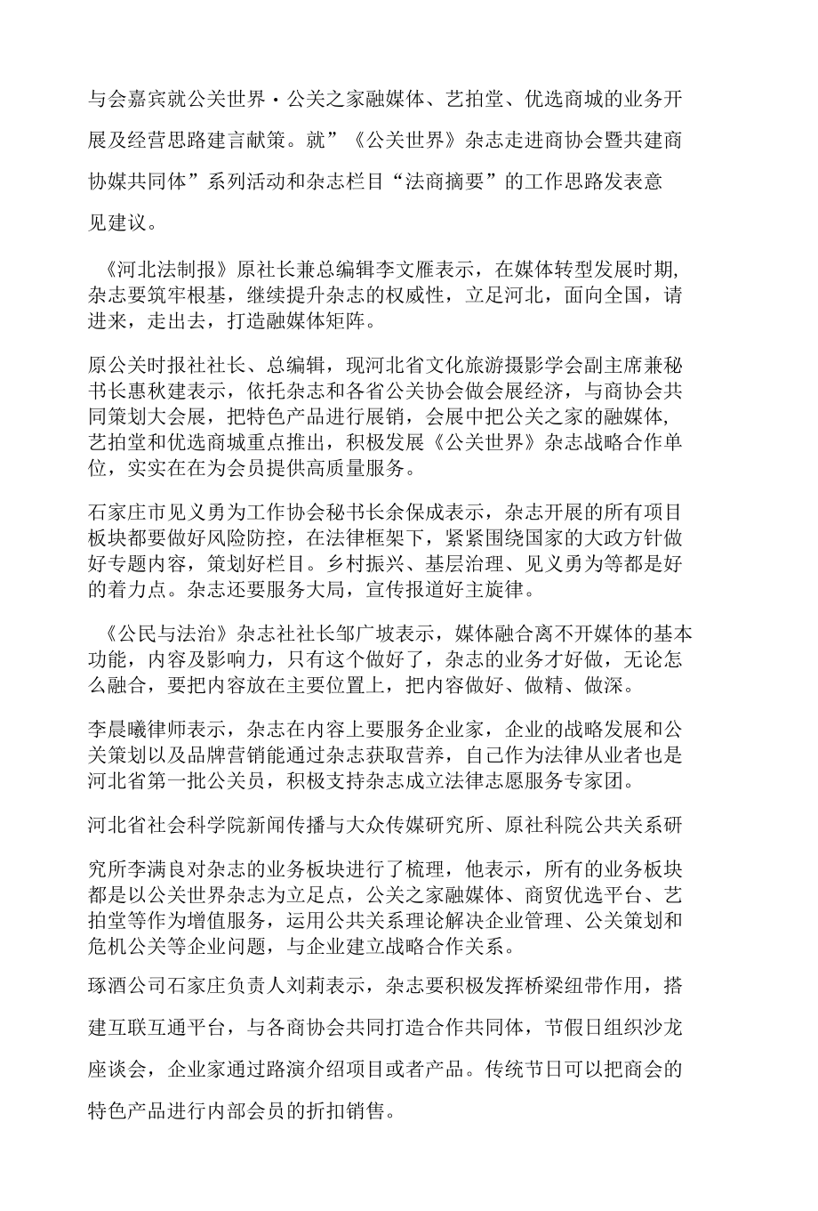 《公关世界》杂志融媒体发展座谈会举行.docx_第2页