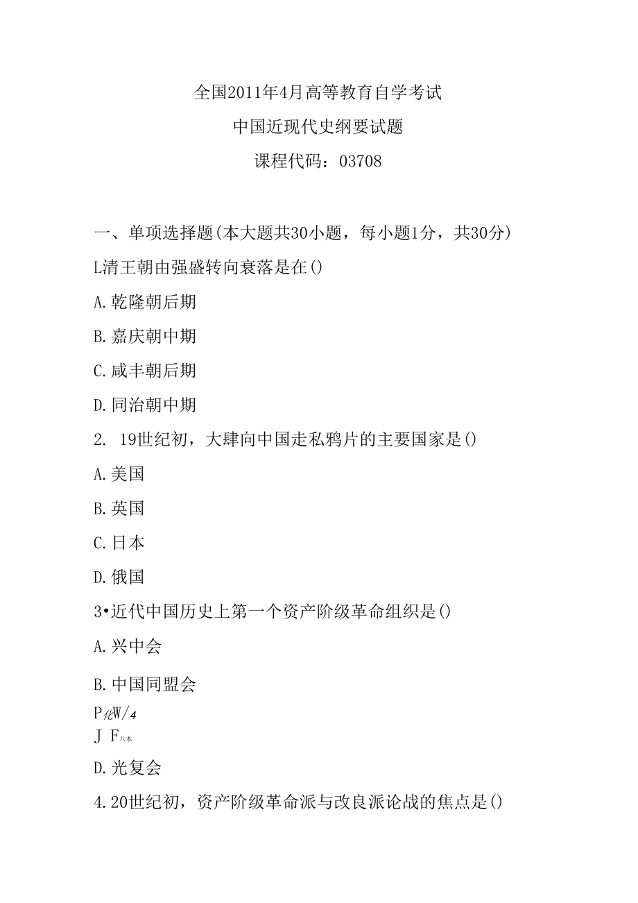 全国2011年4月高等教育自学考试中国近现代史纲要试题.docx_第1页