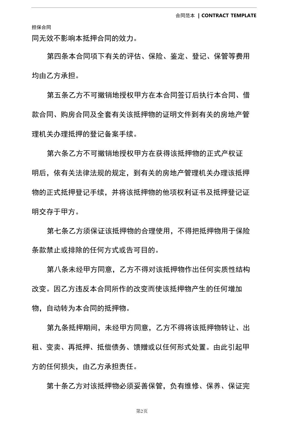 中国工商银行个人住房借款抵押合同(合同版本).docx_第3页