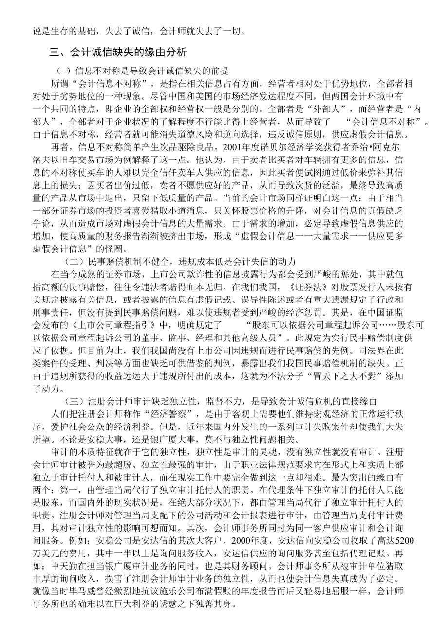 会计诚信缺失的危害.docx_第3页