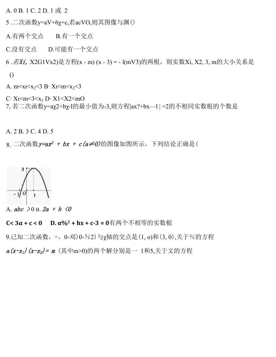 二次函数与一元二次方程（培优练习）含答案.docx_第1页