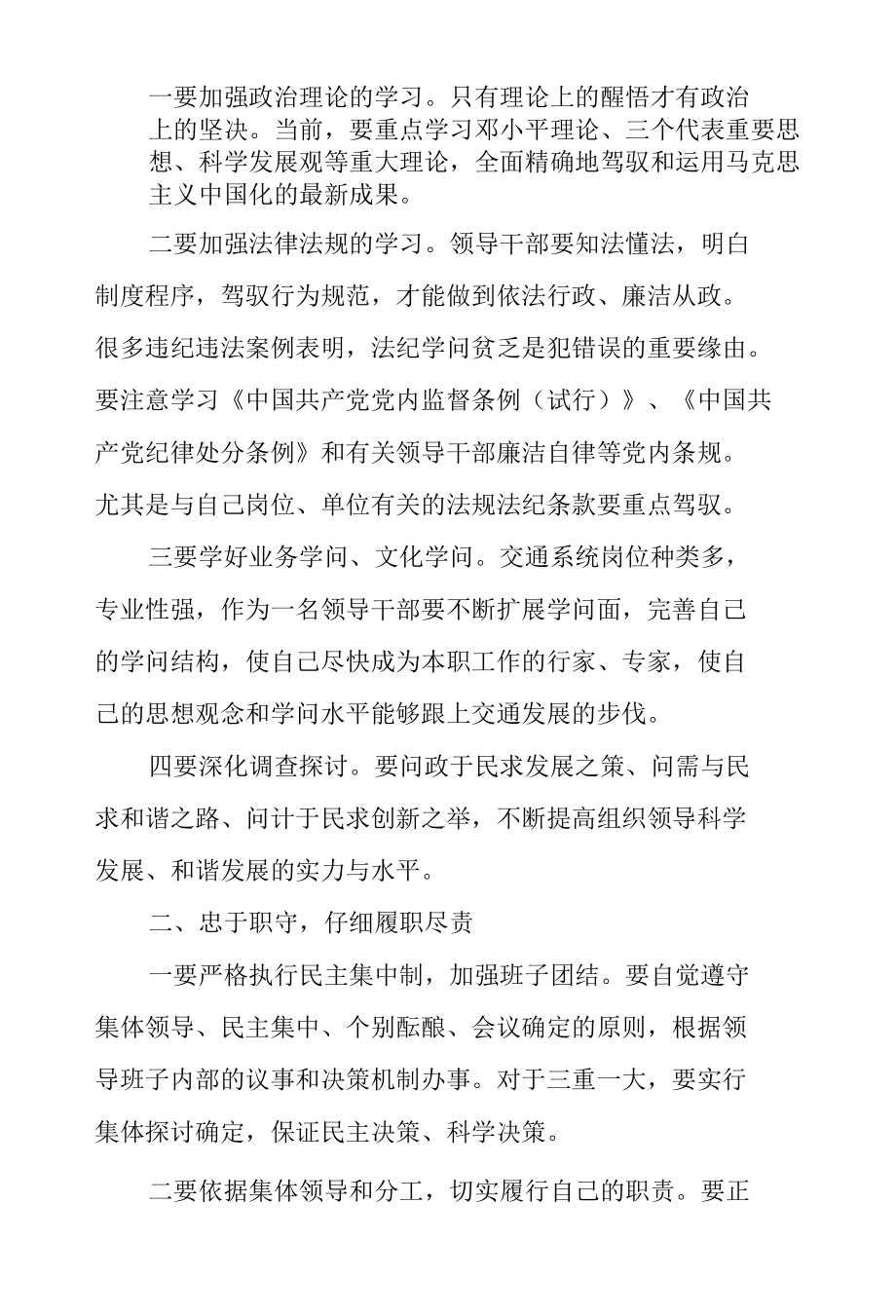 交通系统干部任前廉政谈话会议讲话稿.docx_第3页