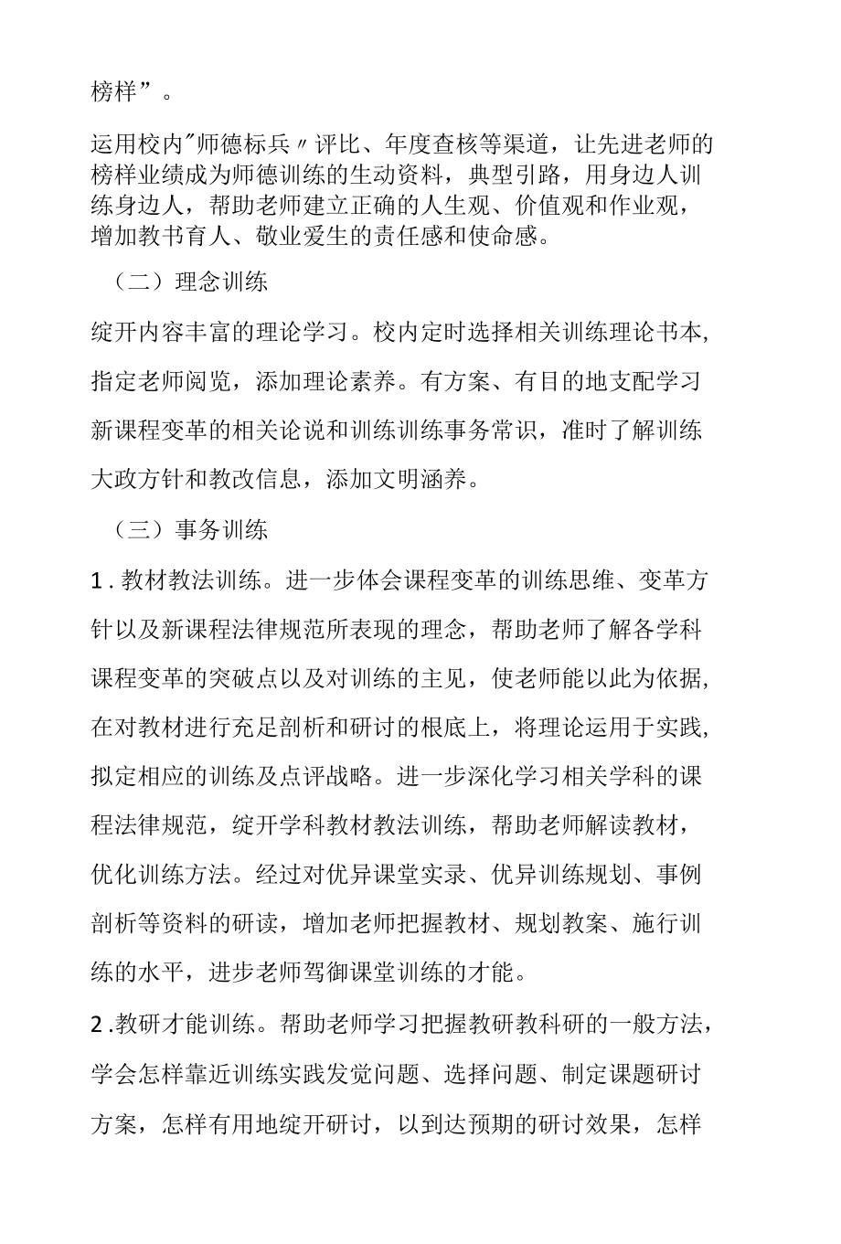 中学年度校园教师教育工作计划.docx_第2页