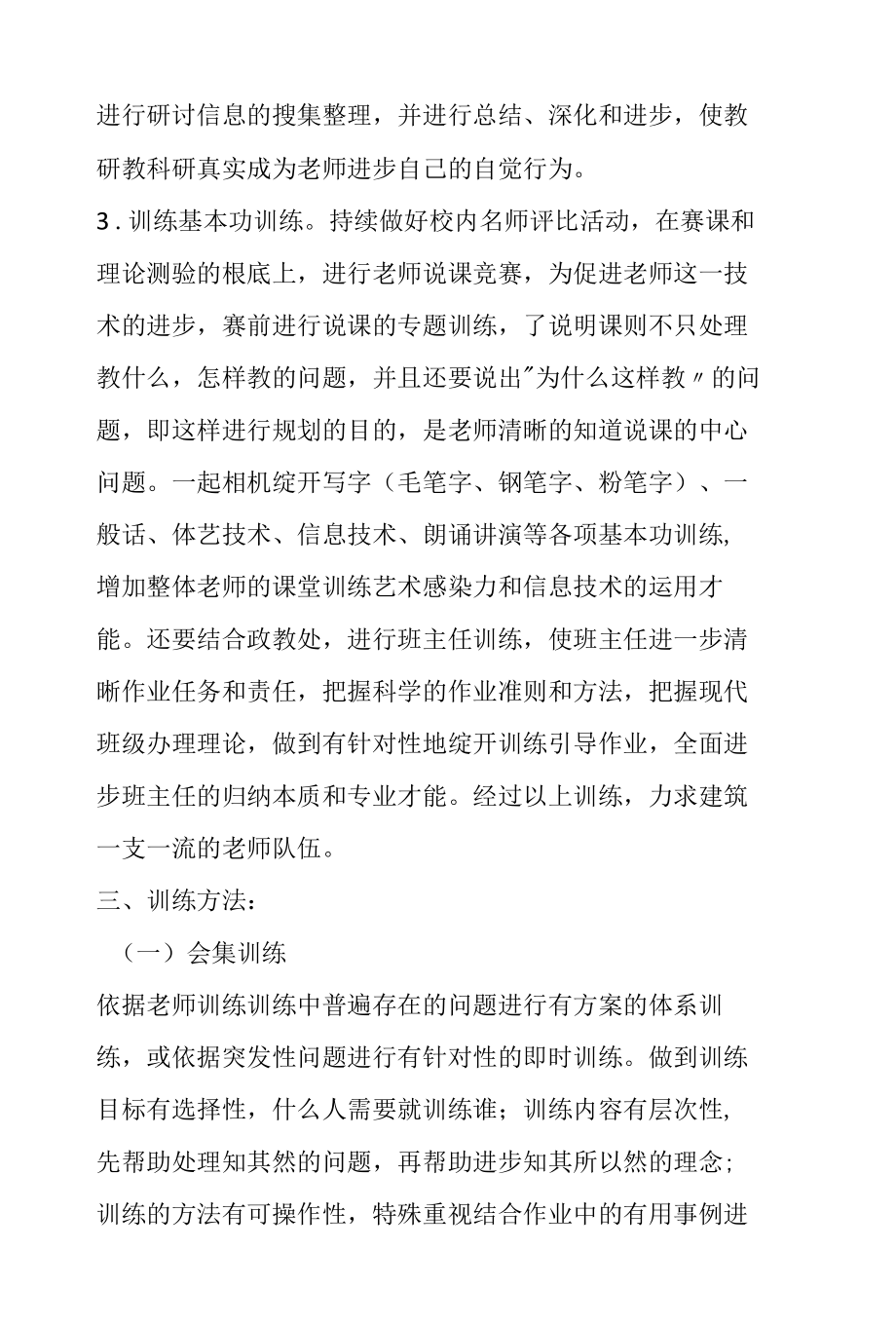 中学年度校园教师教育工作计划.docx_第3页