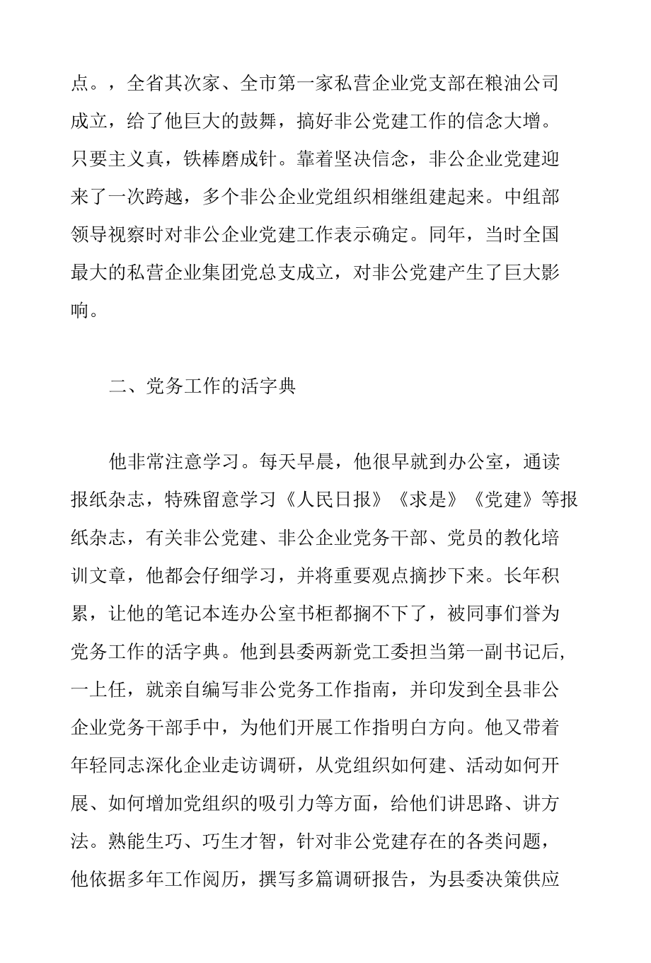 优秀领导干部个人先进事迹材料范文.docx_第2页