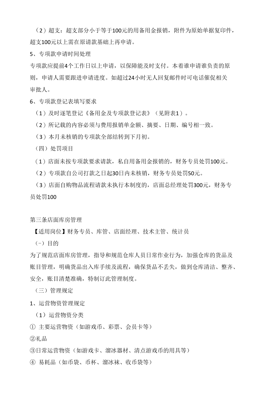 儿童乐园管理店面财务管理制度.docx_第1页