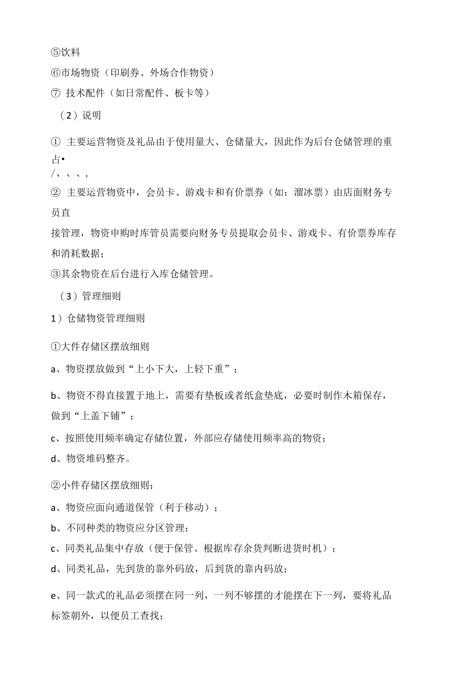 儿童乐园管理店面财务管理制度.docx_第2页