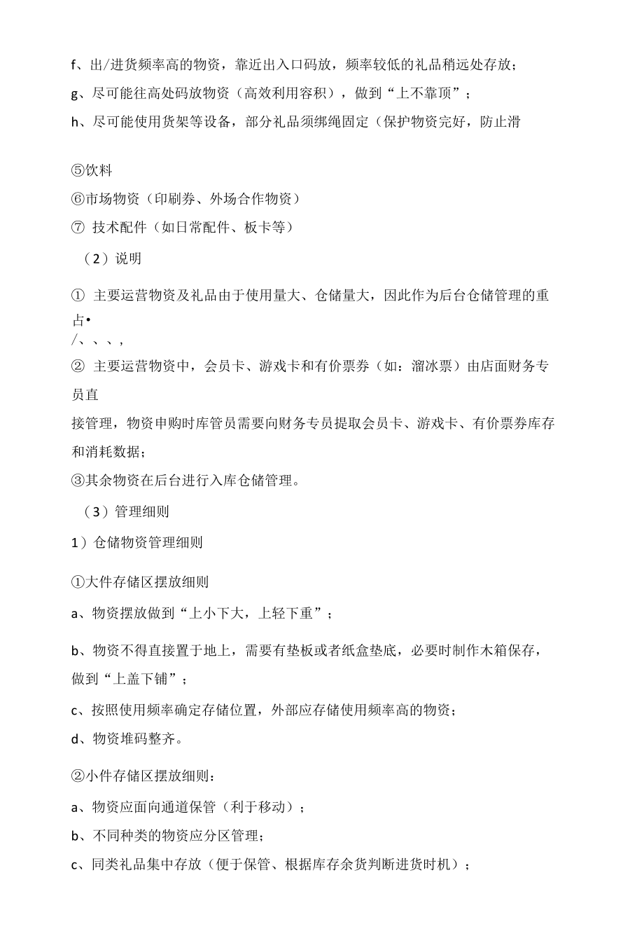 儿童乐园管理店面财务管理制度.docx_第3页