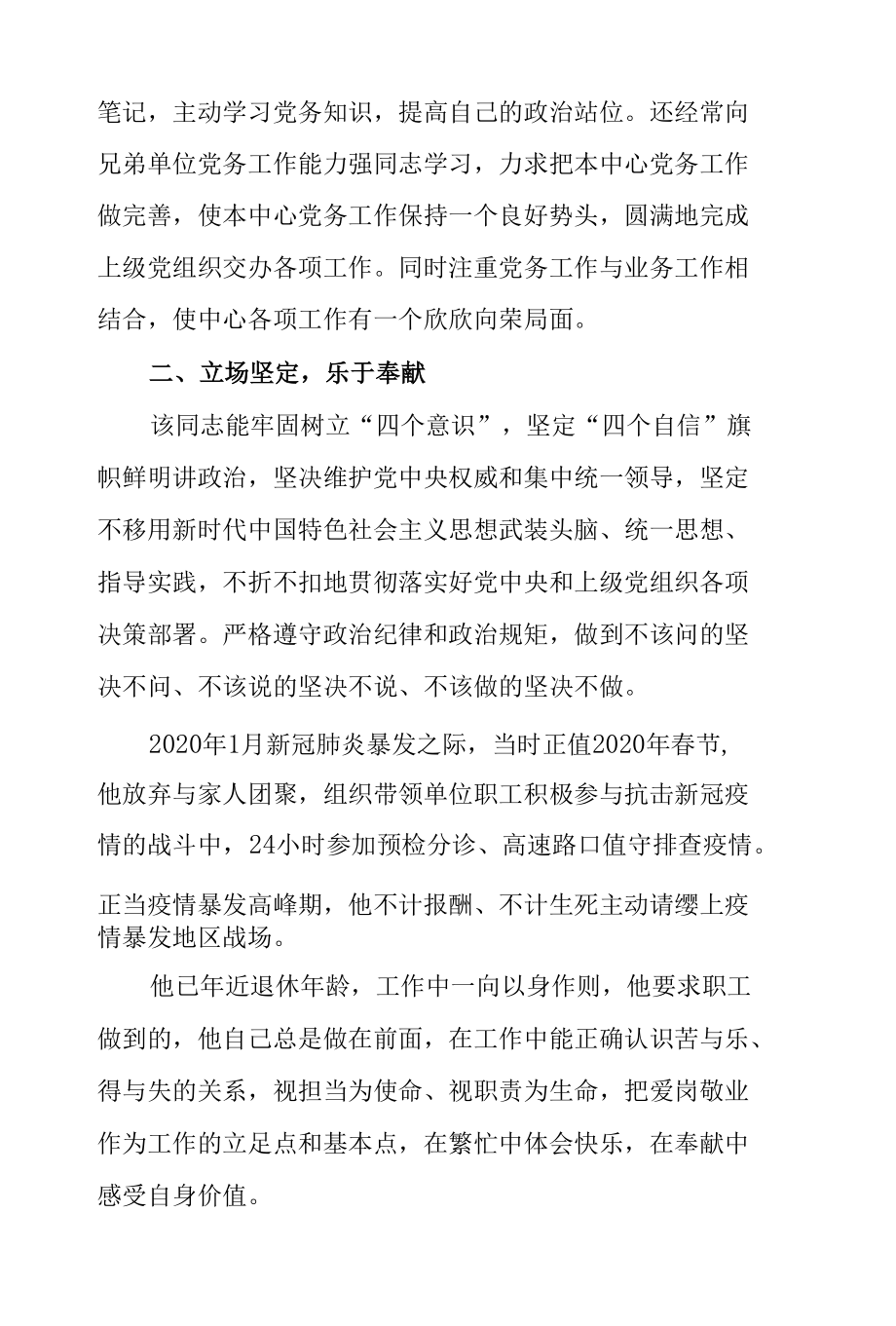 优秀党员先进典型事迹材料.docx_第2页