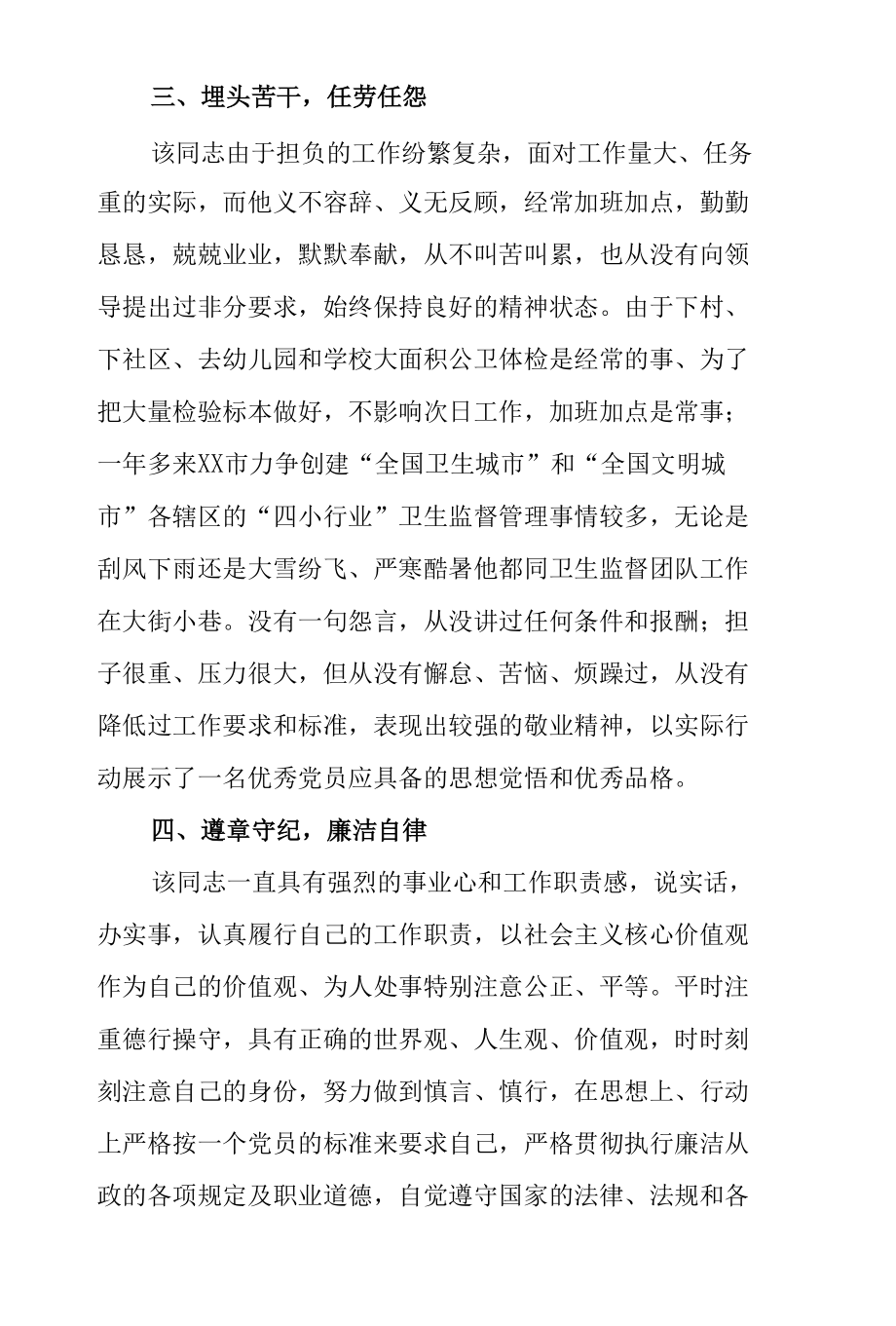 优秀党员先进典型事迹材料.docx_第3页