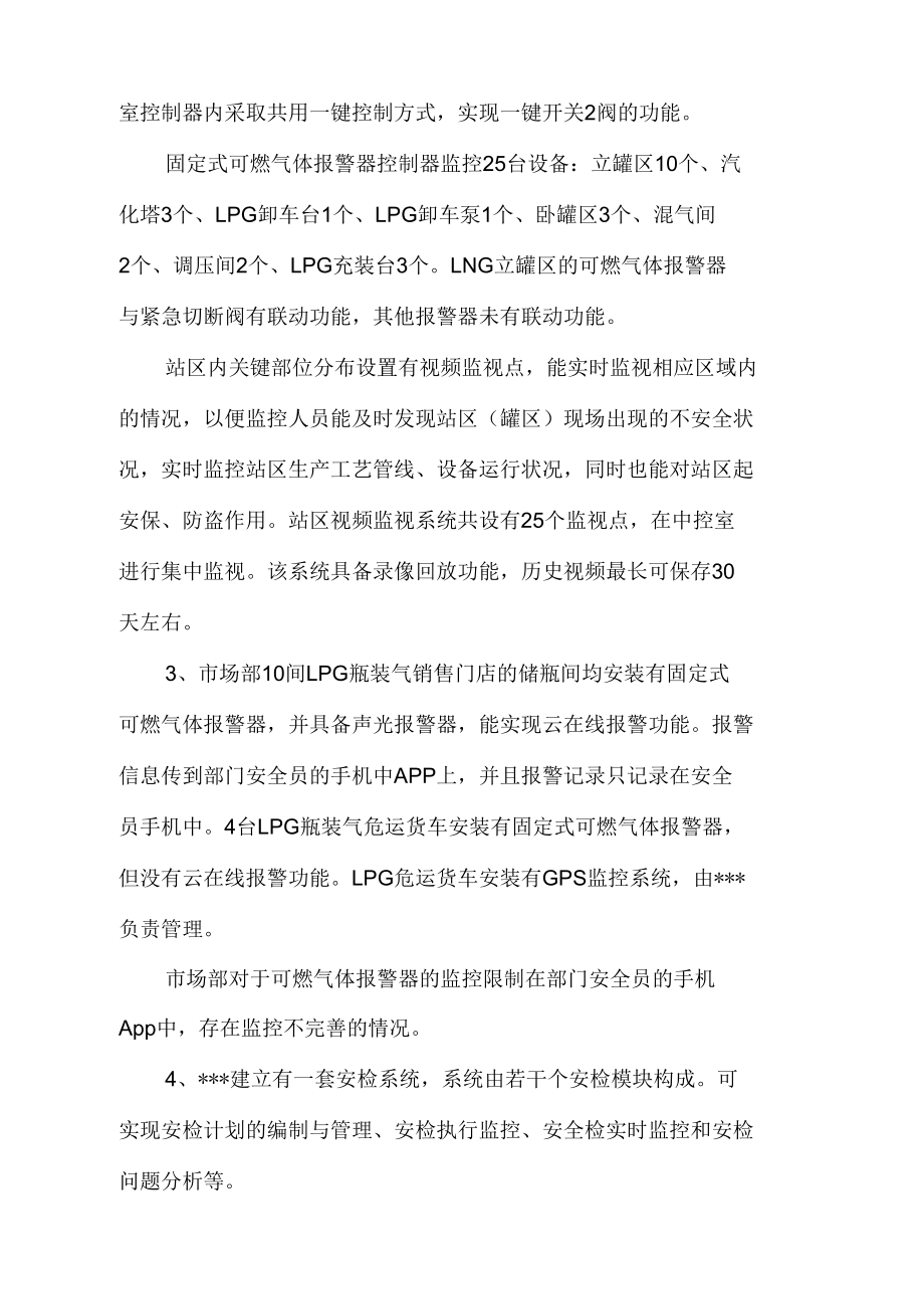 公司安全生产信息化现状分析和建议.docx_第3页