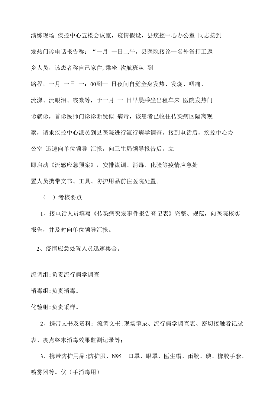 公司疫情防护应急演练实施方案.docx_第2页