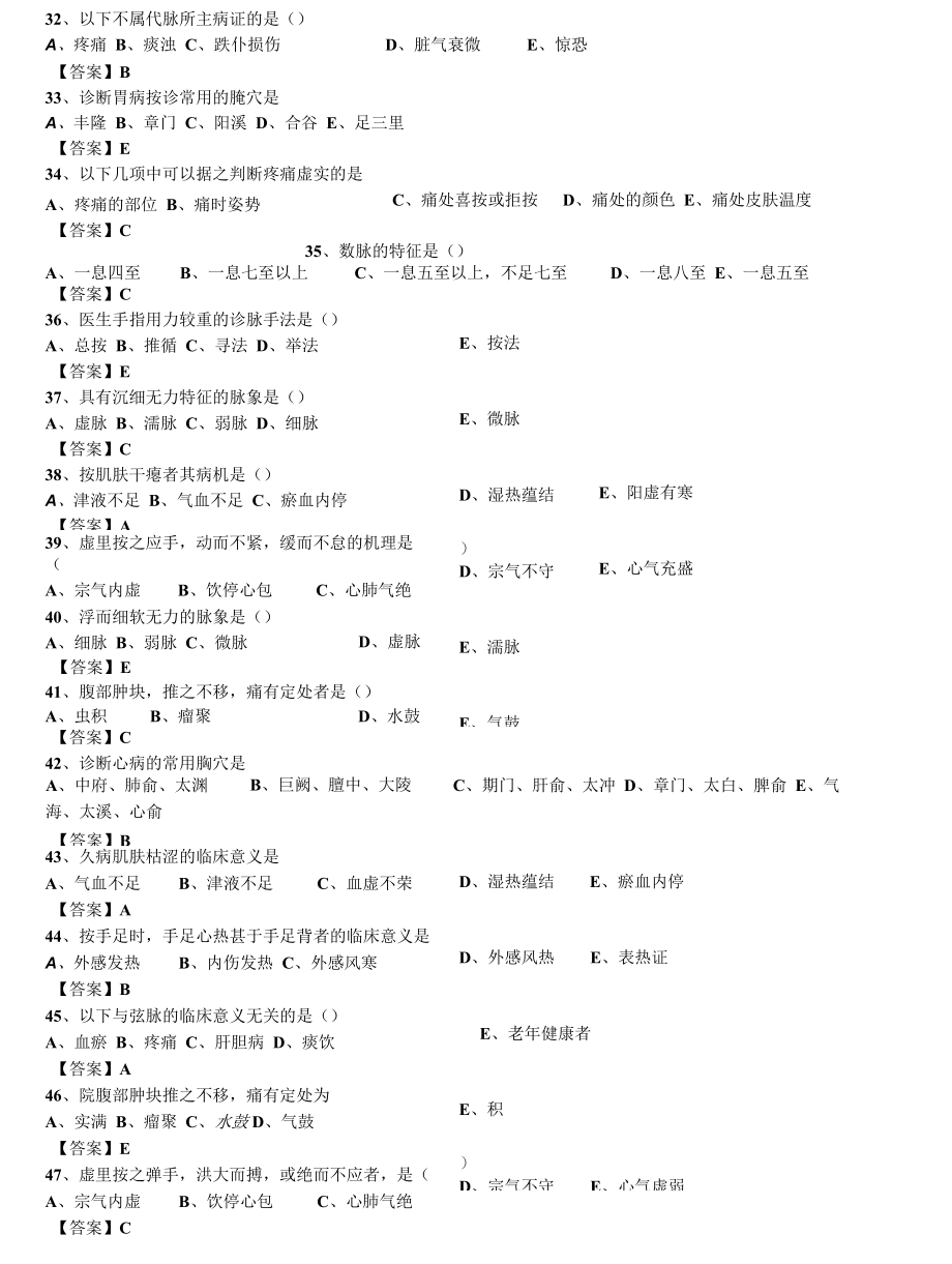 中西医结合执业医师之《中医诊断学：按诊》单选103题题库.docx_第3页