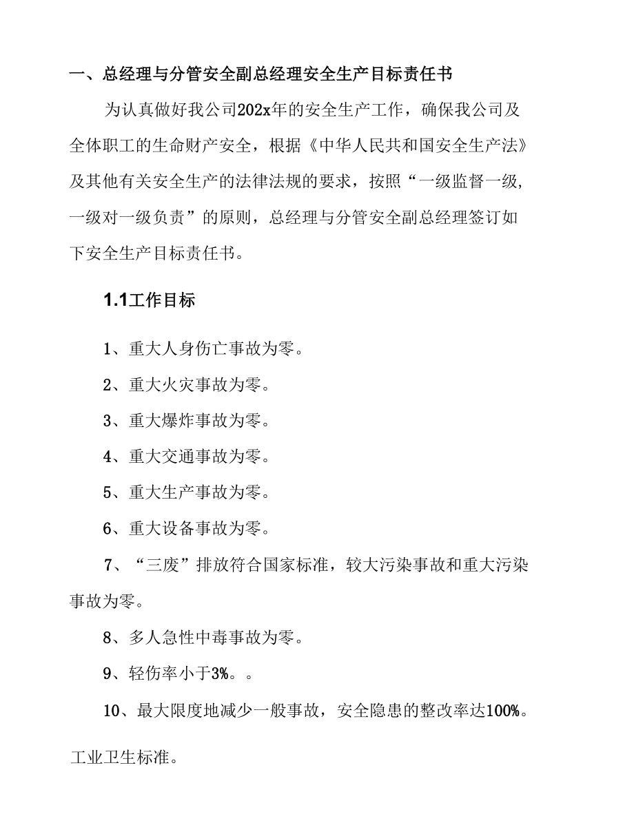 企业公司全员岗位安全生产目标责任书.docx_第2页