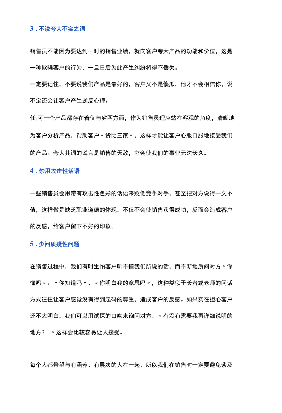 作为销售员不能对客户说的秘密.docx_第2页