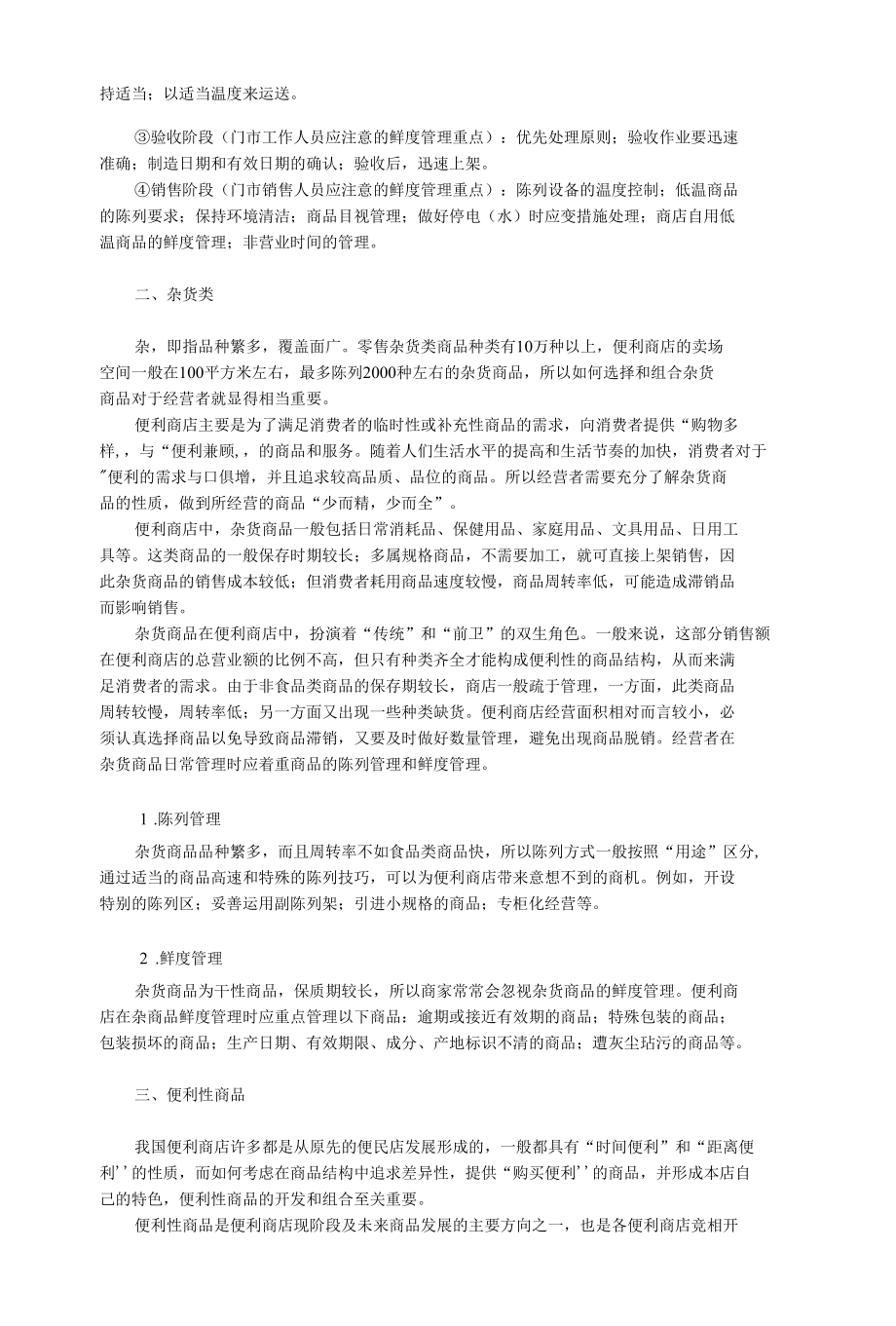 便利店经营的主要商品.docx_第2页