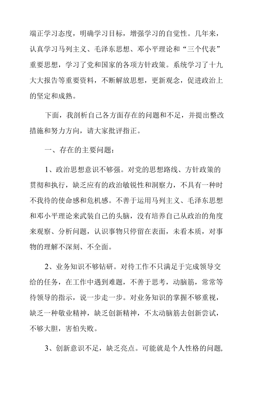 党员今后努力方向和整改措施三篇.docx_第2页