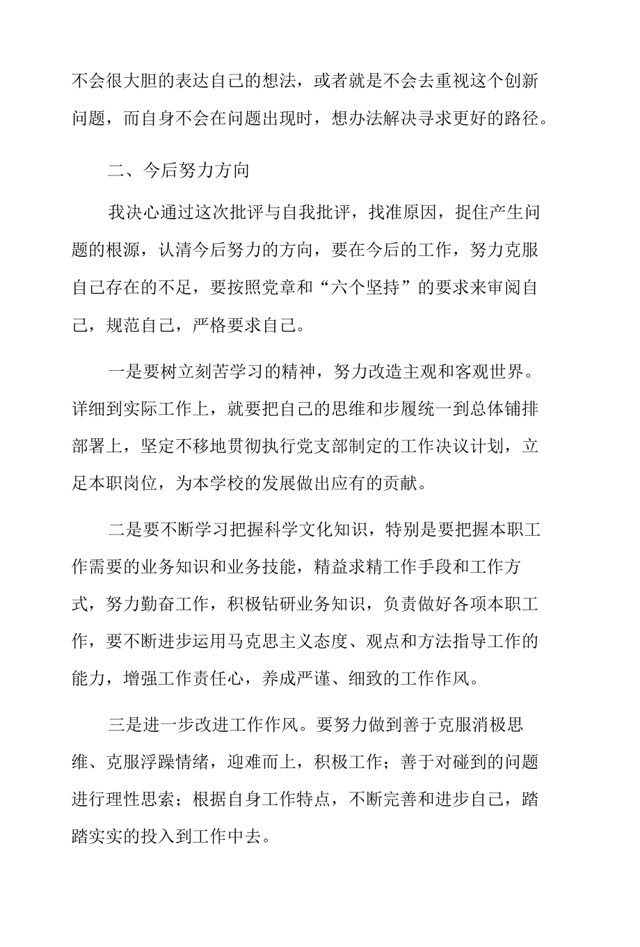 党员今后努力方向和整改措施三篇.docx_第3页