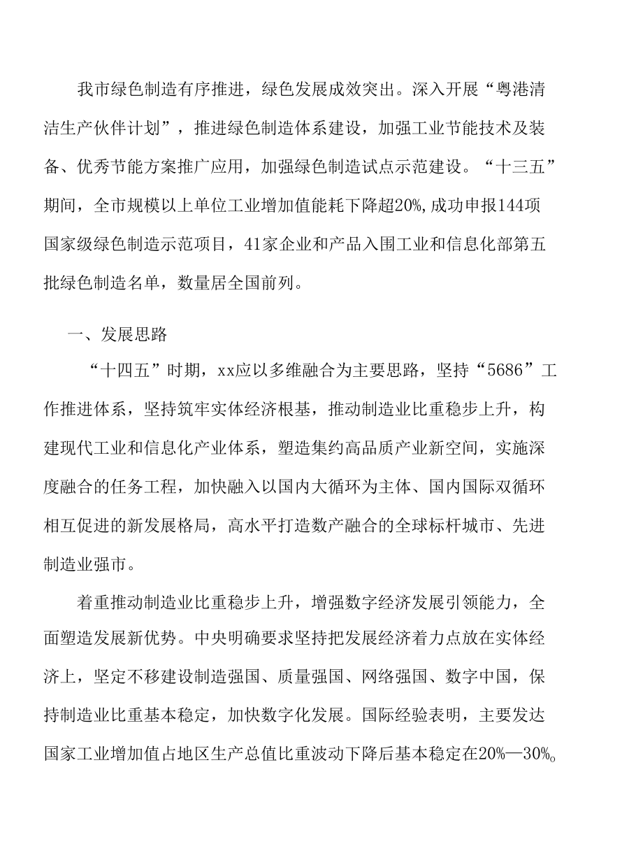 促进虚拟现实大中小企业融通发展实施方案.docx_第2页