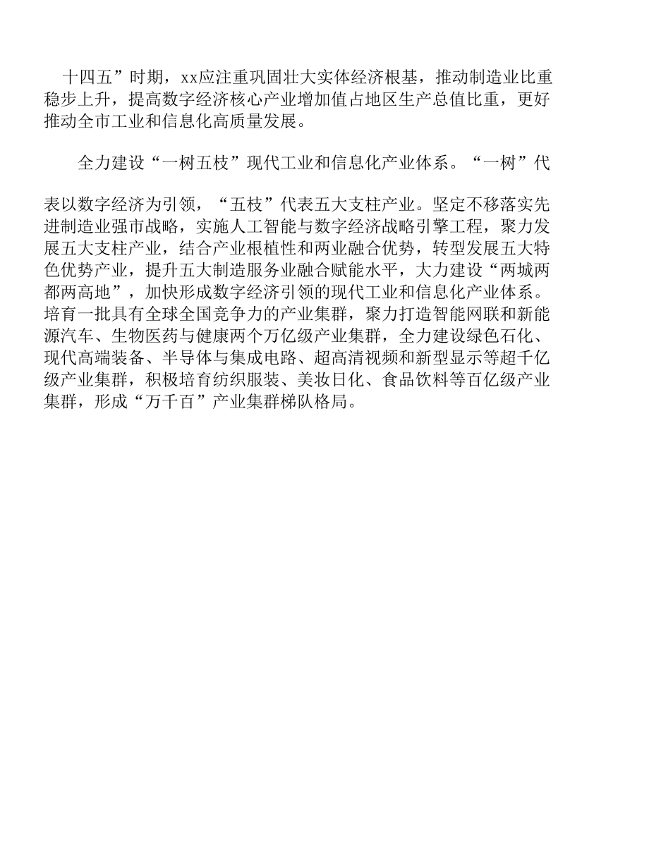 促进虚拟现实大中小企业融通发展实施方案.docx_第3页