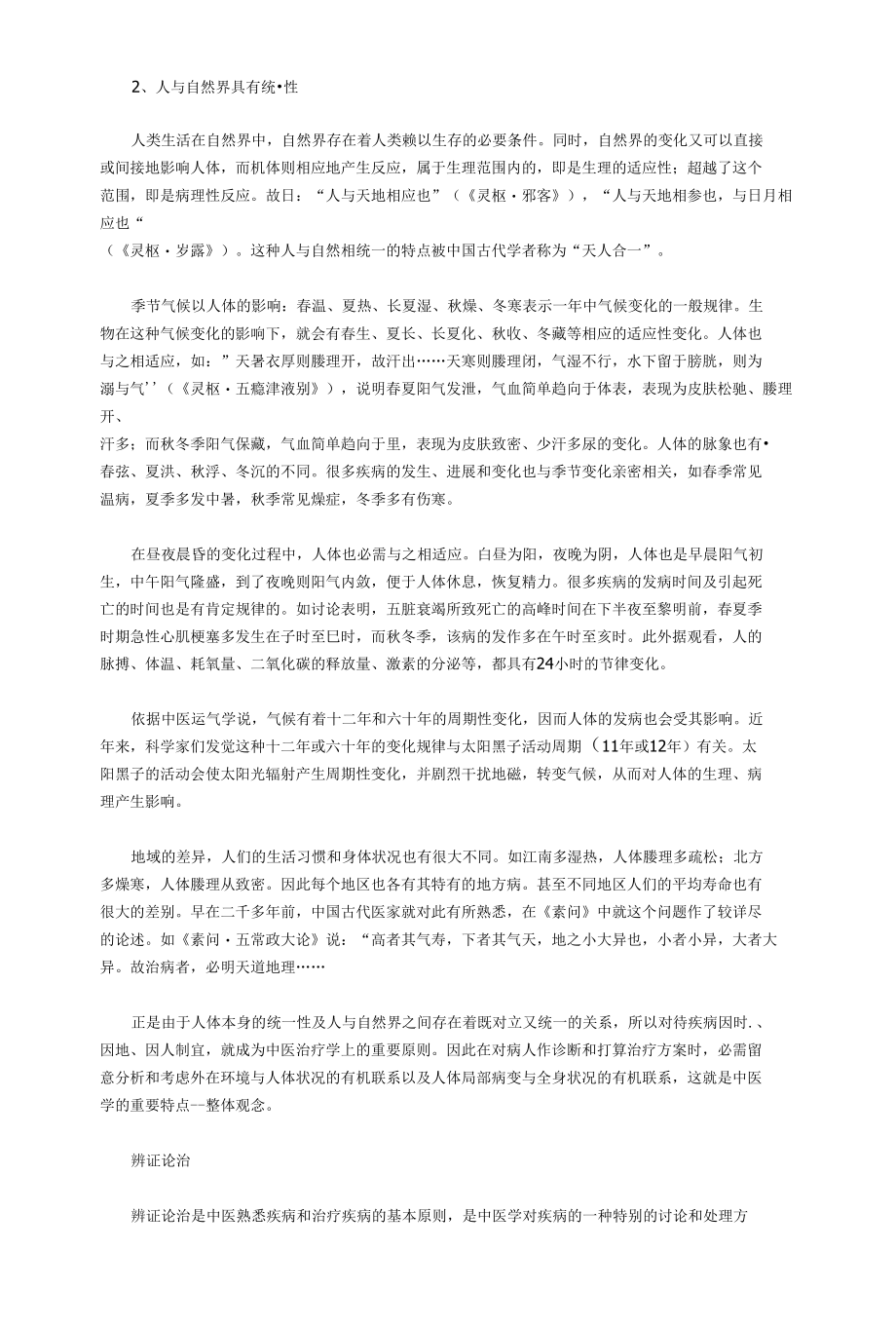 中医学的基本特点.docx_第2页