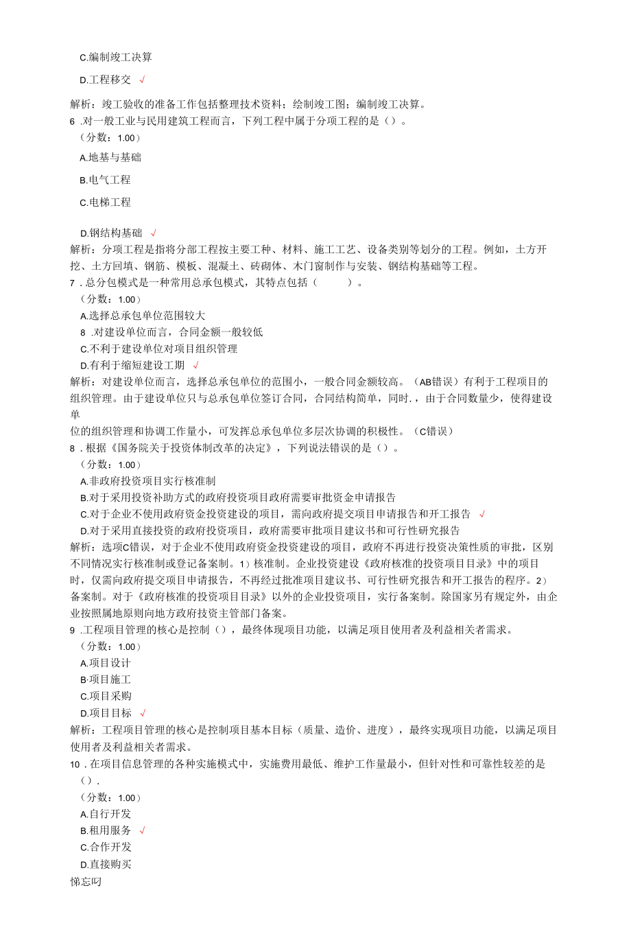 一级造价工程师考试建设工程造价管理真题汇编3.docx_第2页