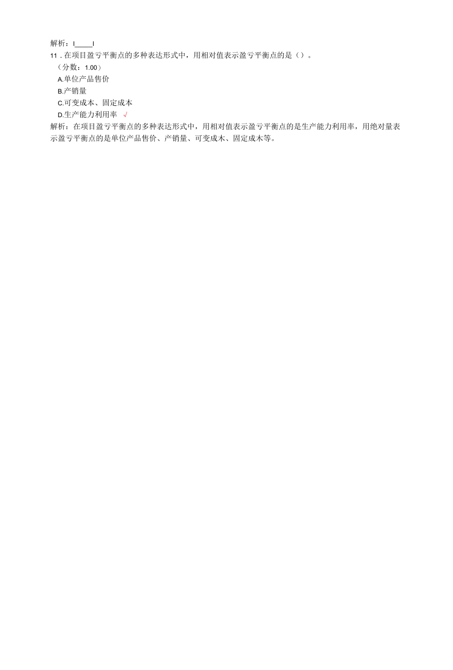 一级造价工程师考试建设工程造价管理真题汇编3.docx_第3页