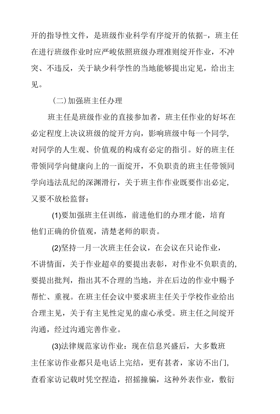 中学政教处年度工作计划范文.docx_第2页