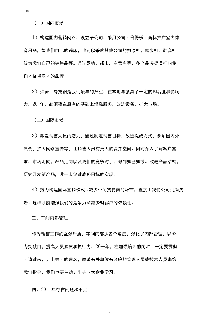 公司总经理年终工作总结.docx_第2页