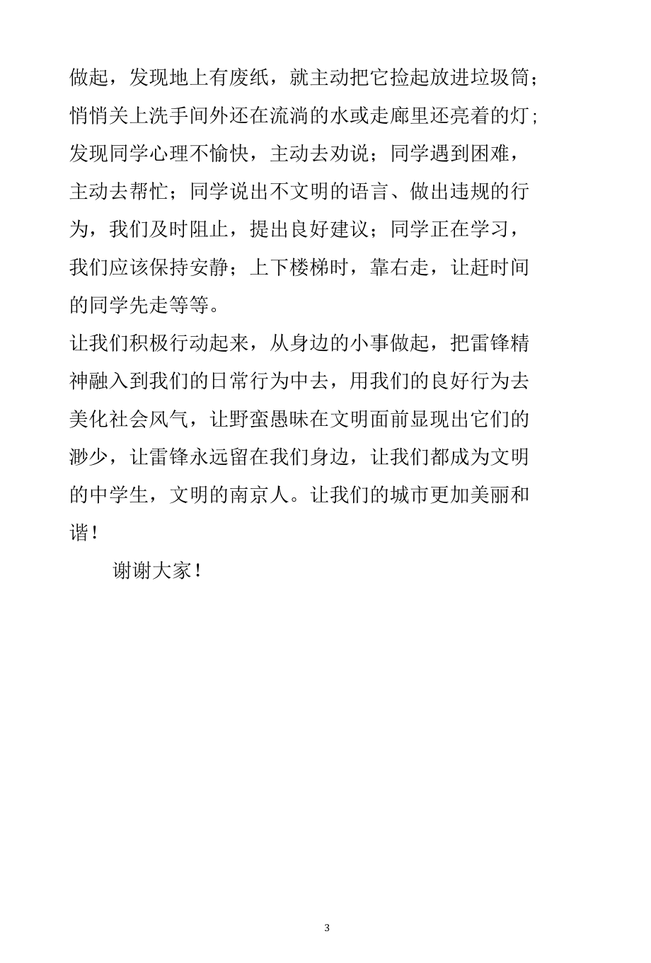 《学雷锋做现代文明公民》演讲稿.docx_第3页