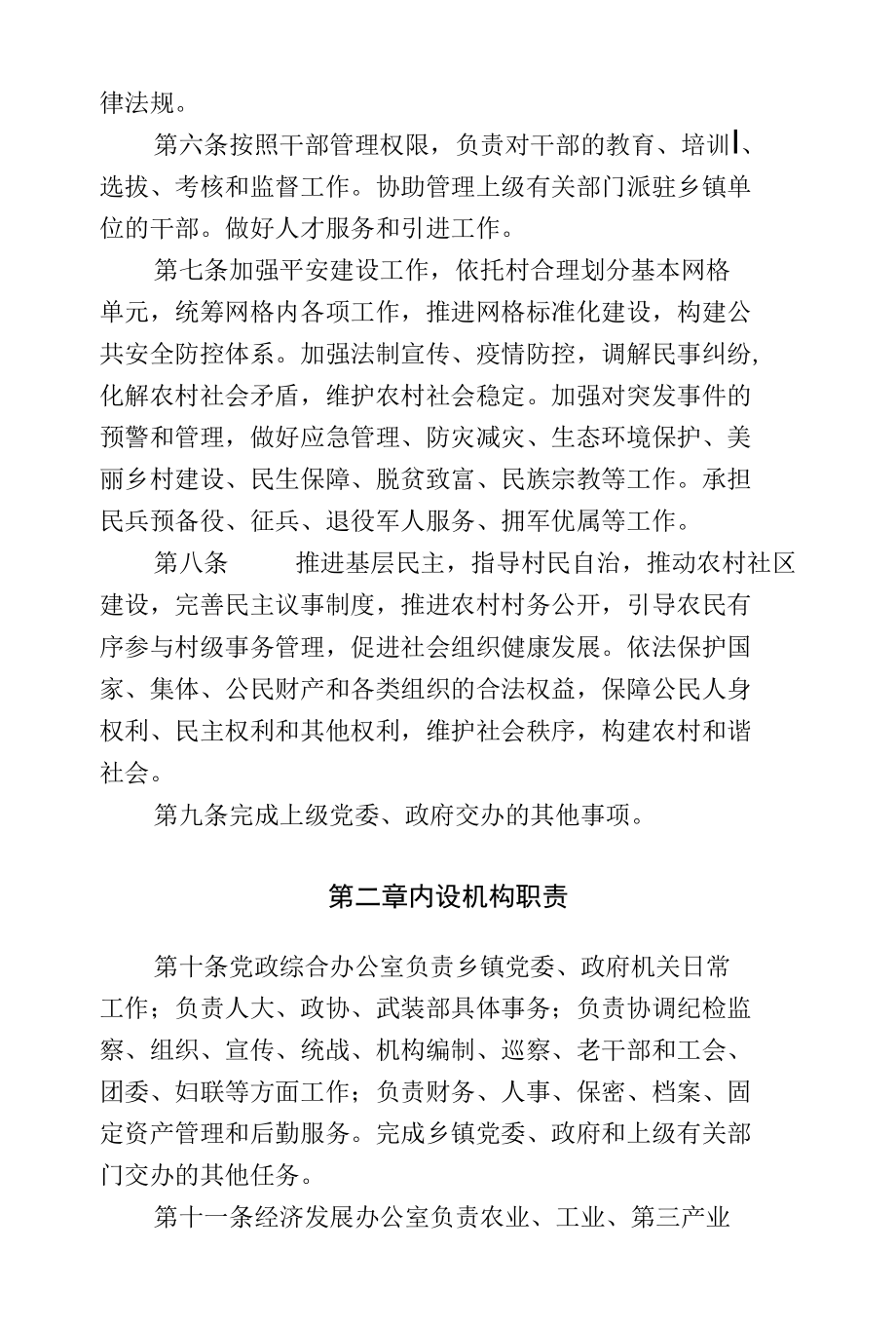 乡镇职责清单.docx_第2页