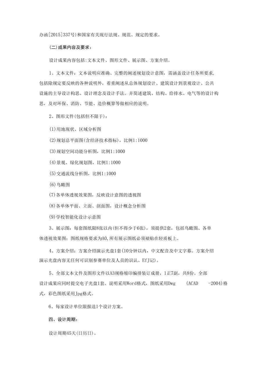 中学建筑方案设计竞赛报名公告.docx_第2页