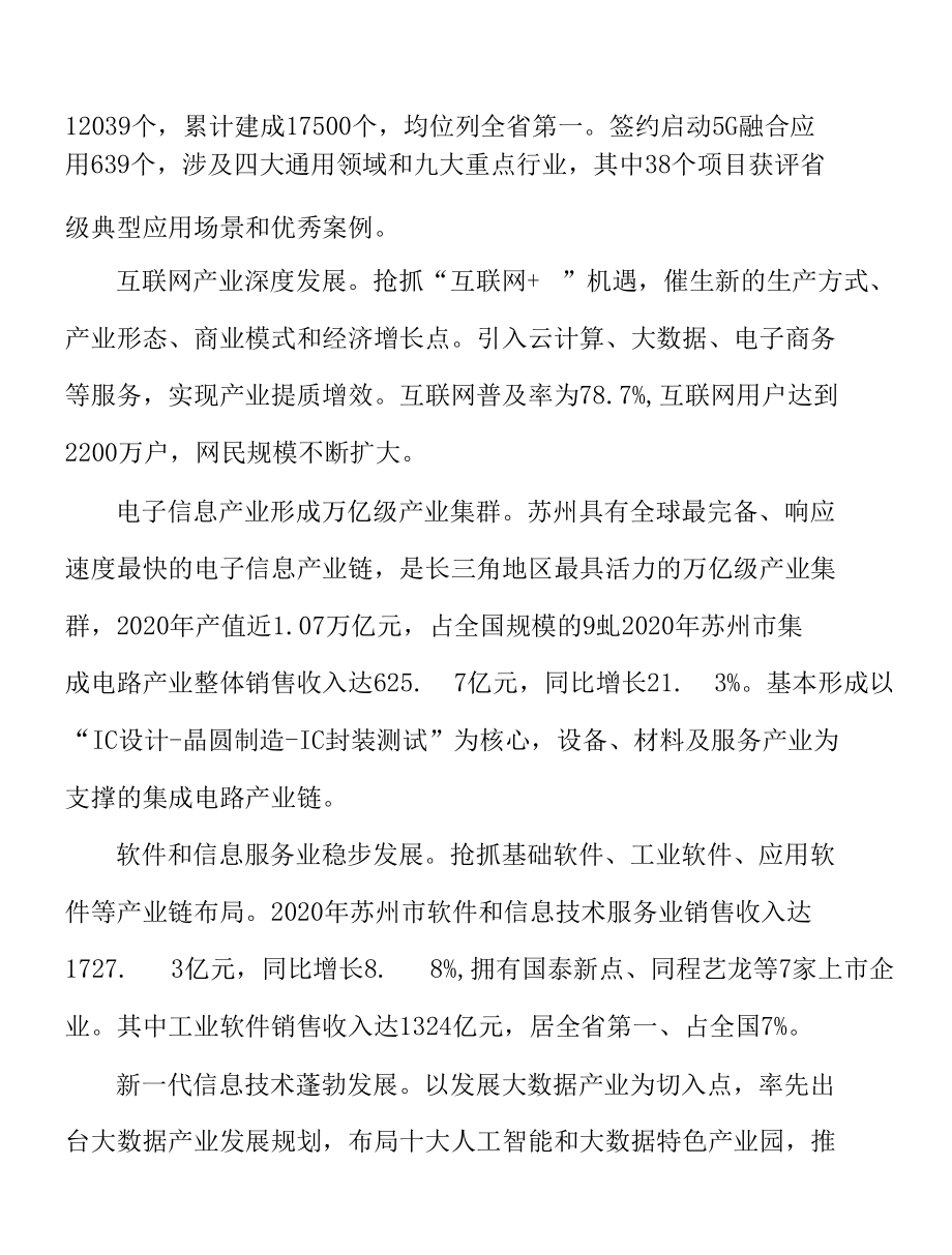 人工智能产业壮大工程实施方案.docx_第2页