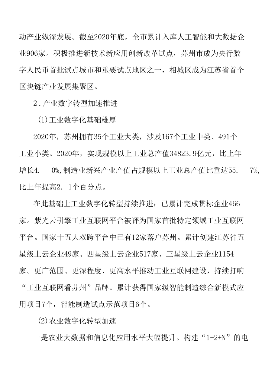 人工智能产业壮大工程实施方案.docx_第3页