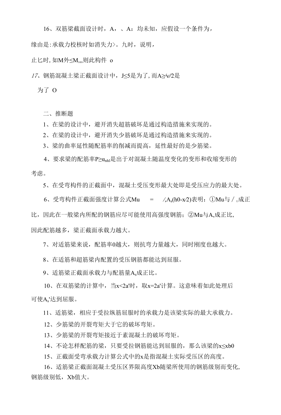 习题第三章受弯构件正截面承载力.docx_第2页