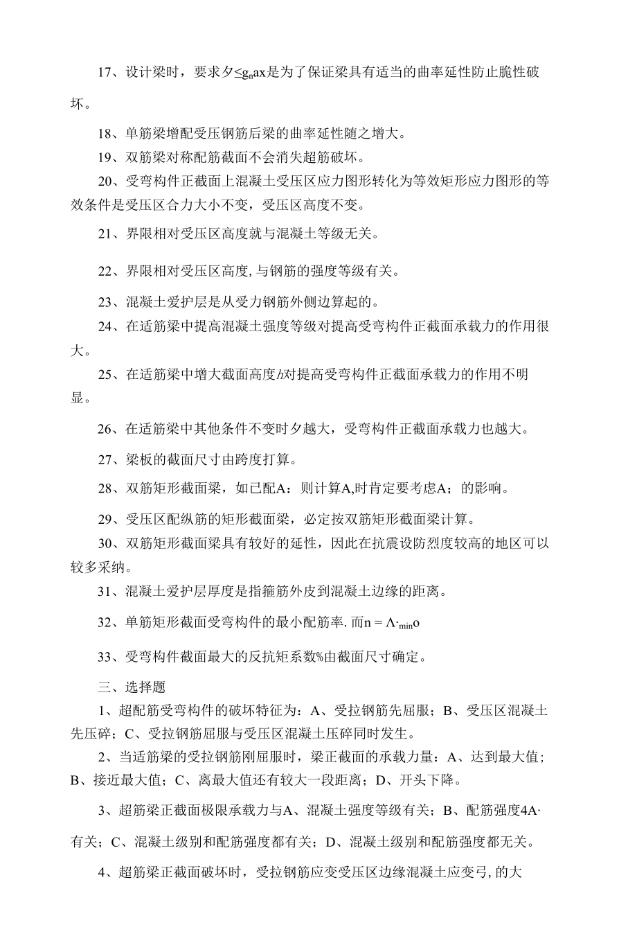 习题第三章受弯构件正截面承载力.docx_第3页