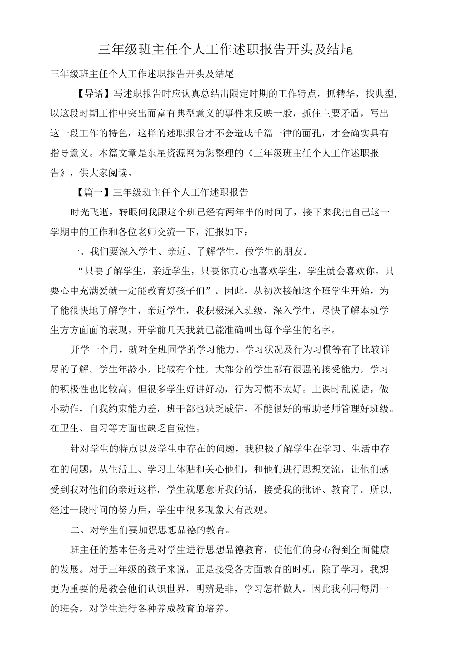 三年级班主任个人工作述职报告开头及结尾.docx_第1页