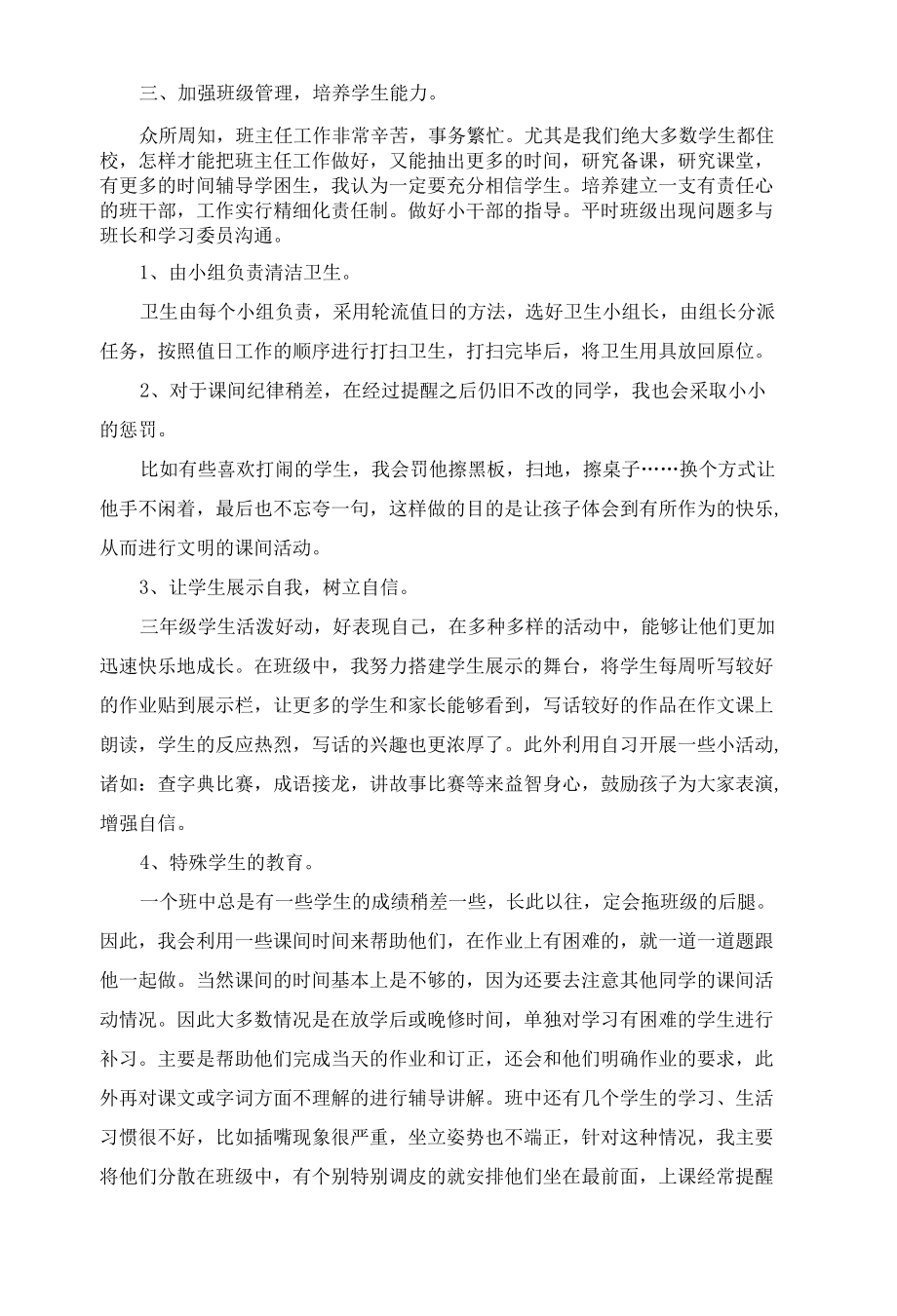 三年级班主任个人工作述职报告开头及结尾.docx_第2页