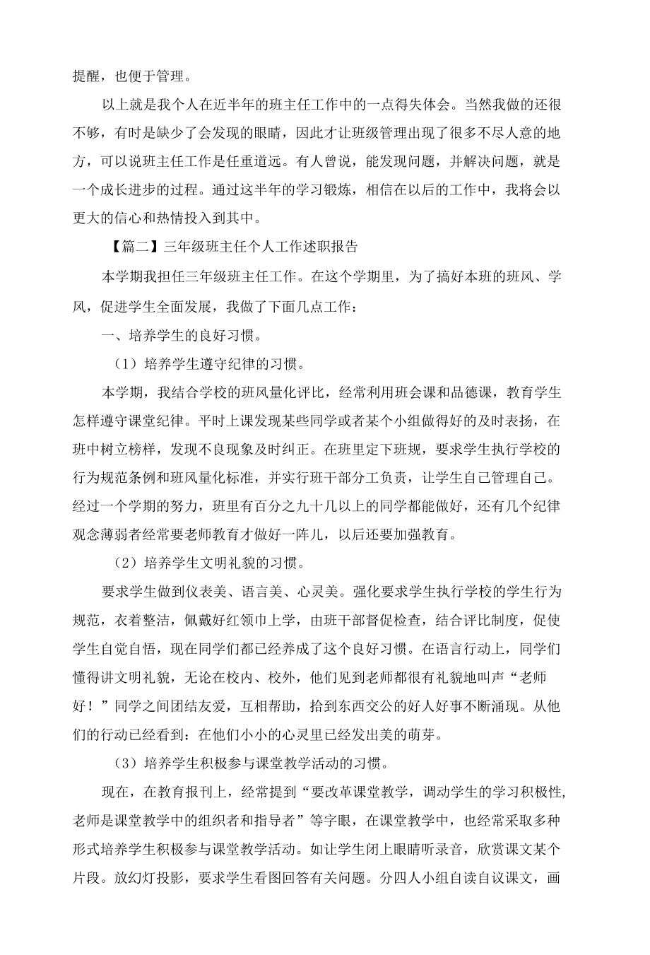 三年级班主任个人工作述职报告开头及结尾.docx_第3页