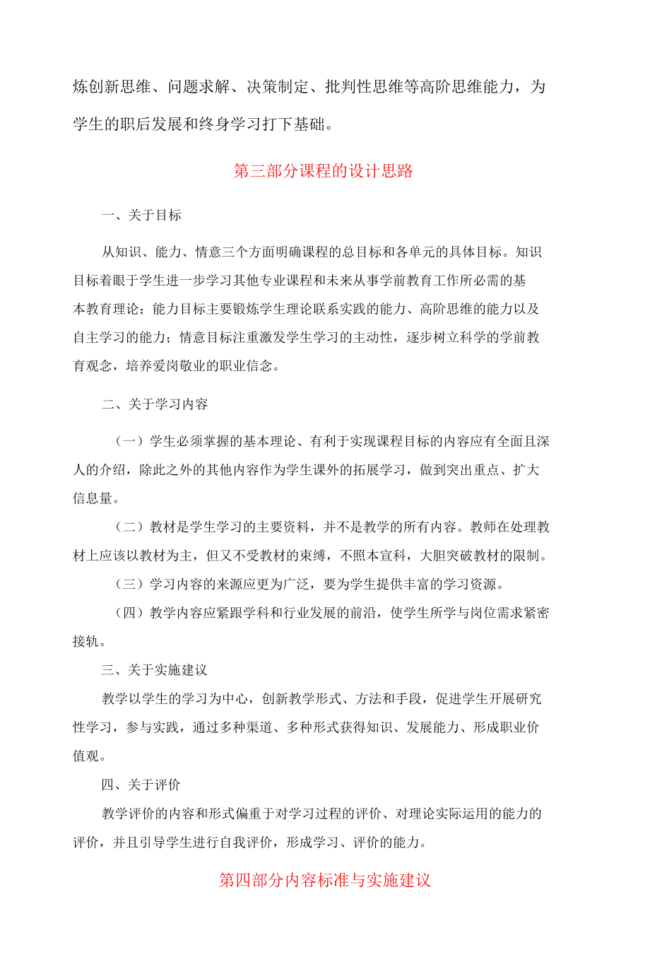 《学前教育概论》课程标准.docx_第3页