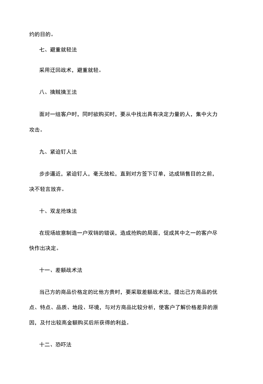 二手房销售技巧.docx_第2页