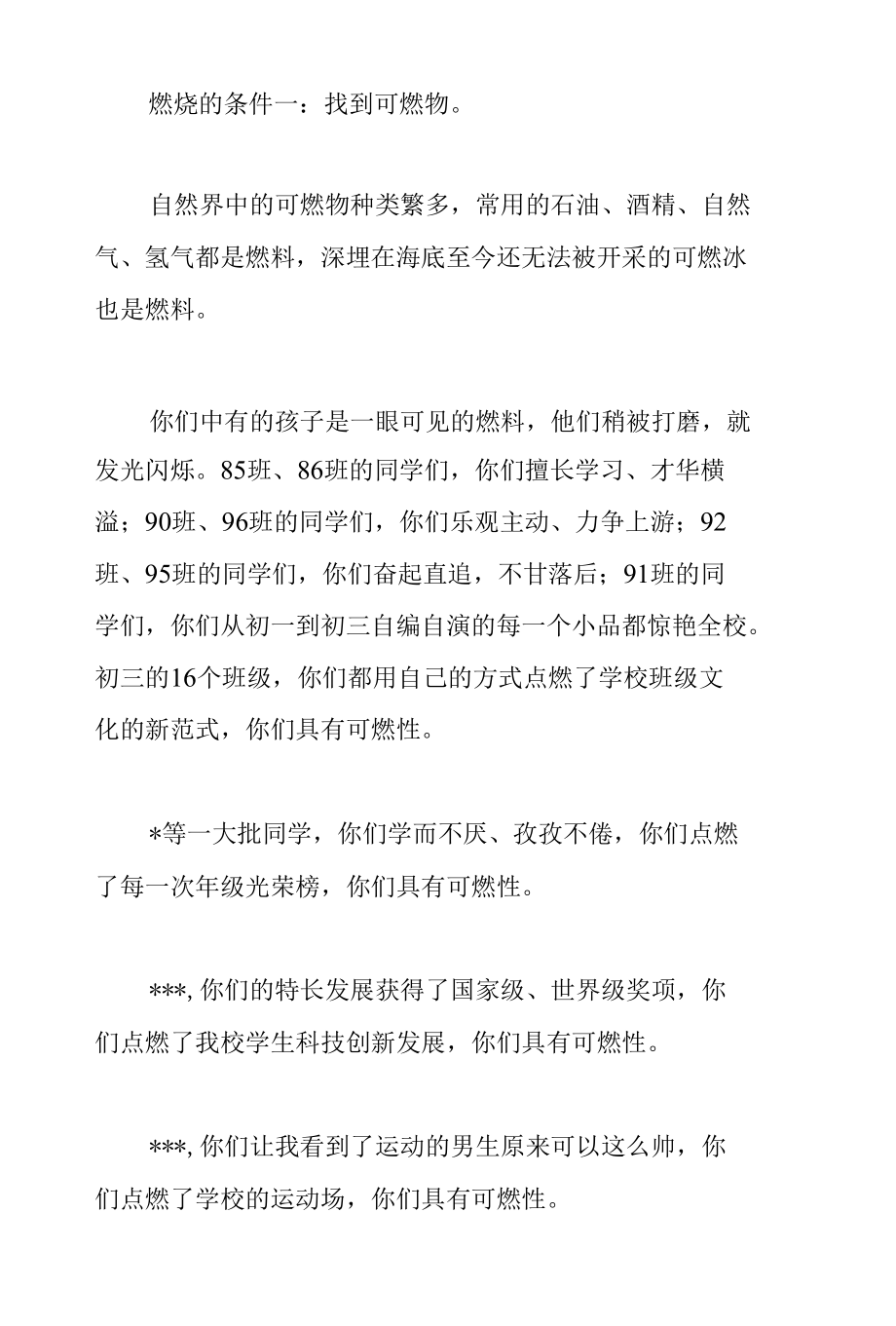 中学校长在2022届初三学生毕业典礼上的讲话范文.docx_第2页