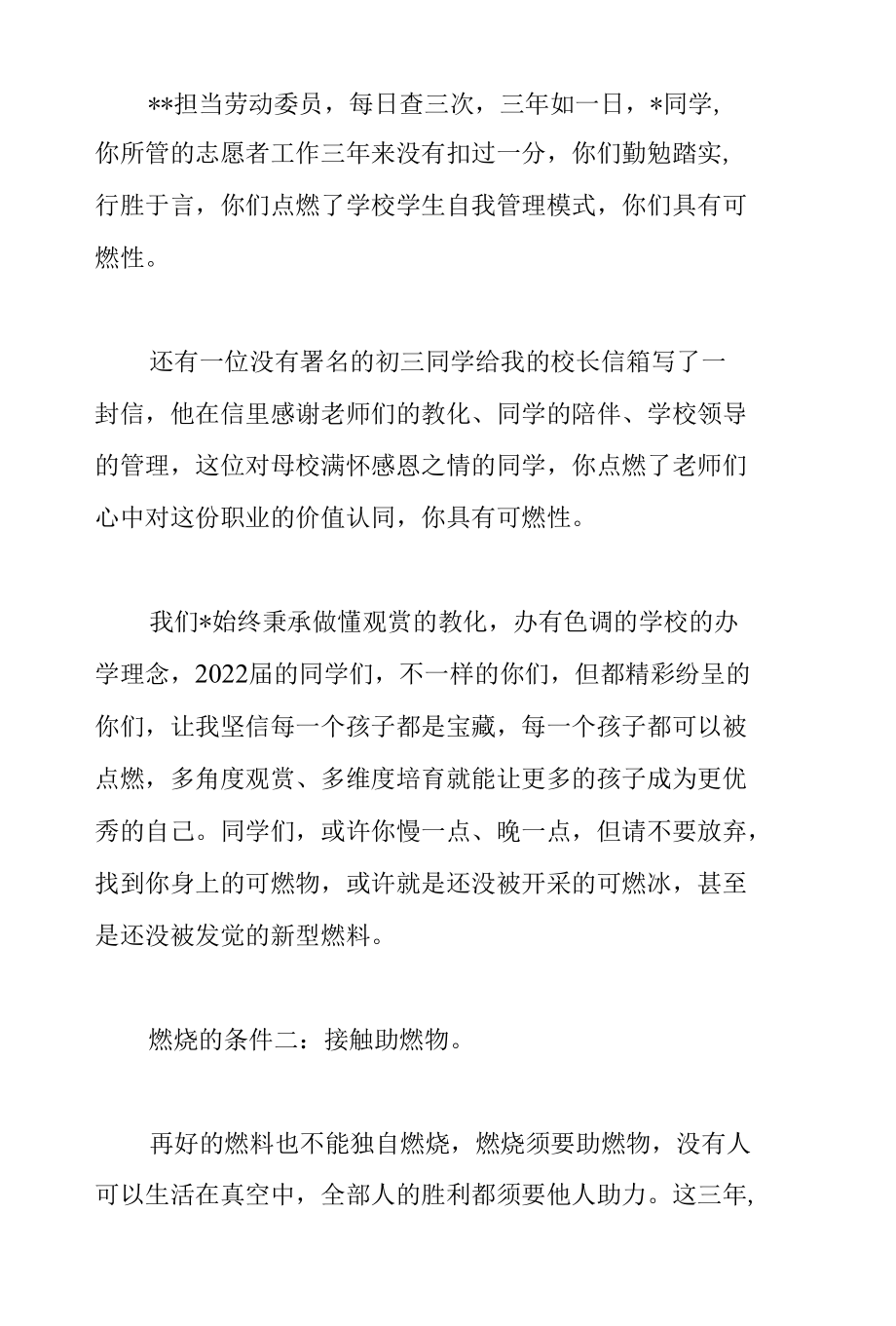 中学校长在2022届初三学生毕业典礼上的讲话范文.docx_第3页