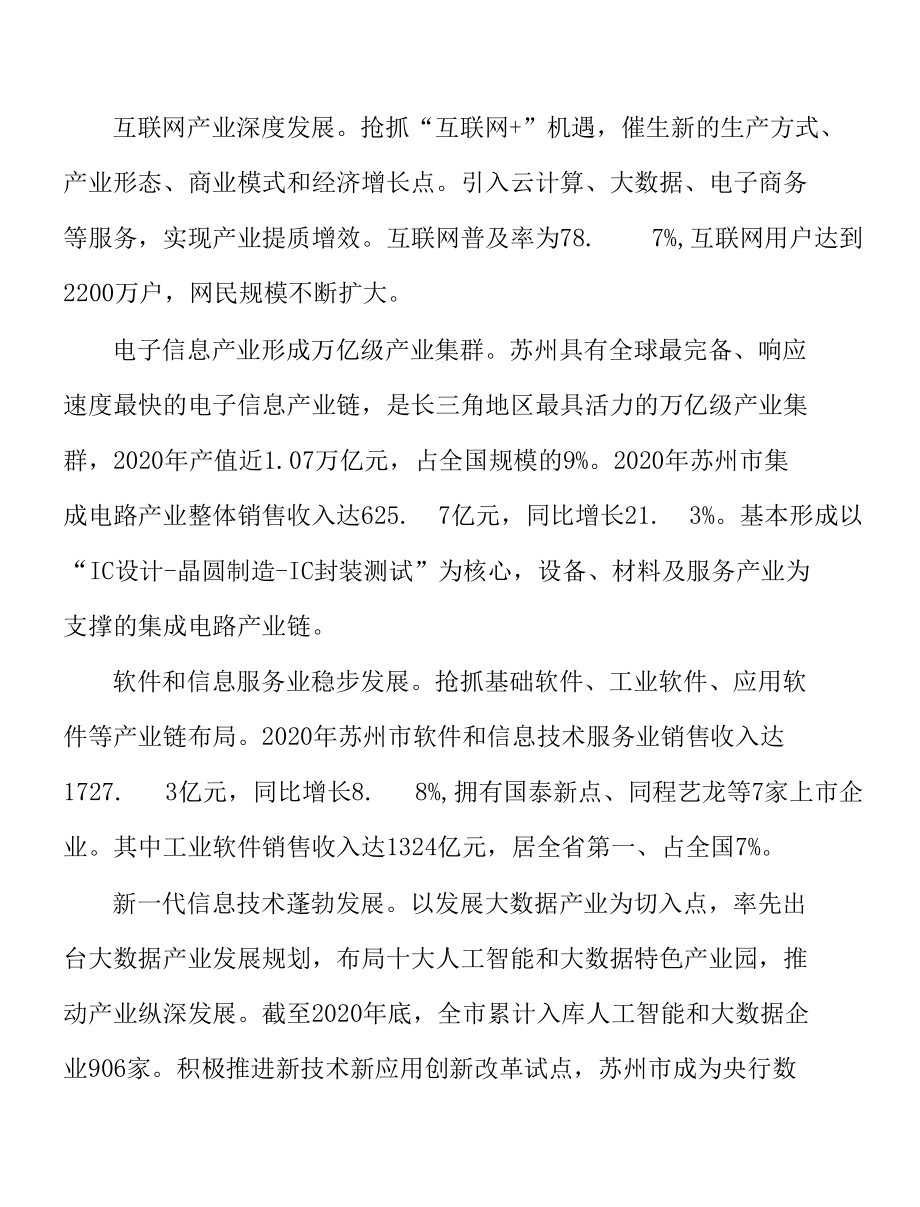 人工智能产业.docx_第3页