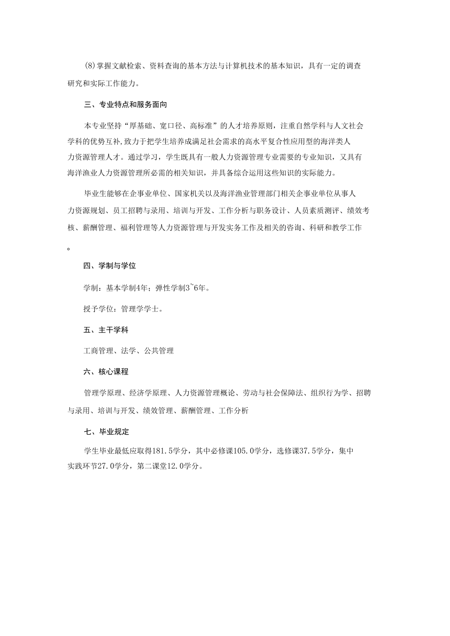 人力资源管理专业培养方案.docx_第2页