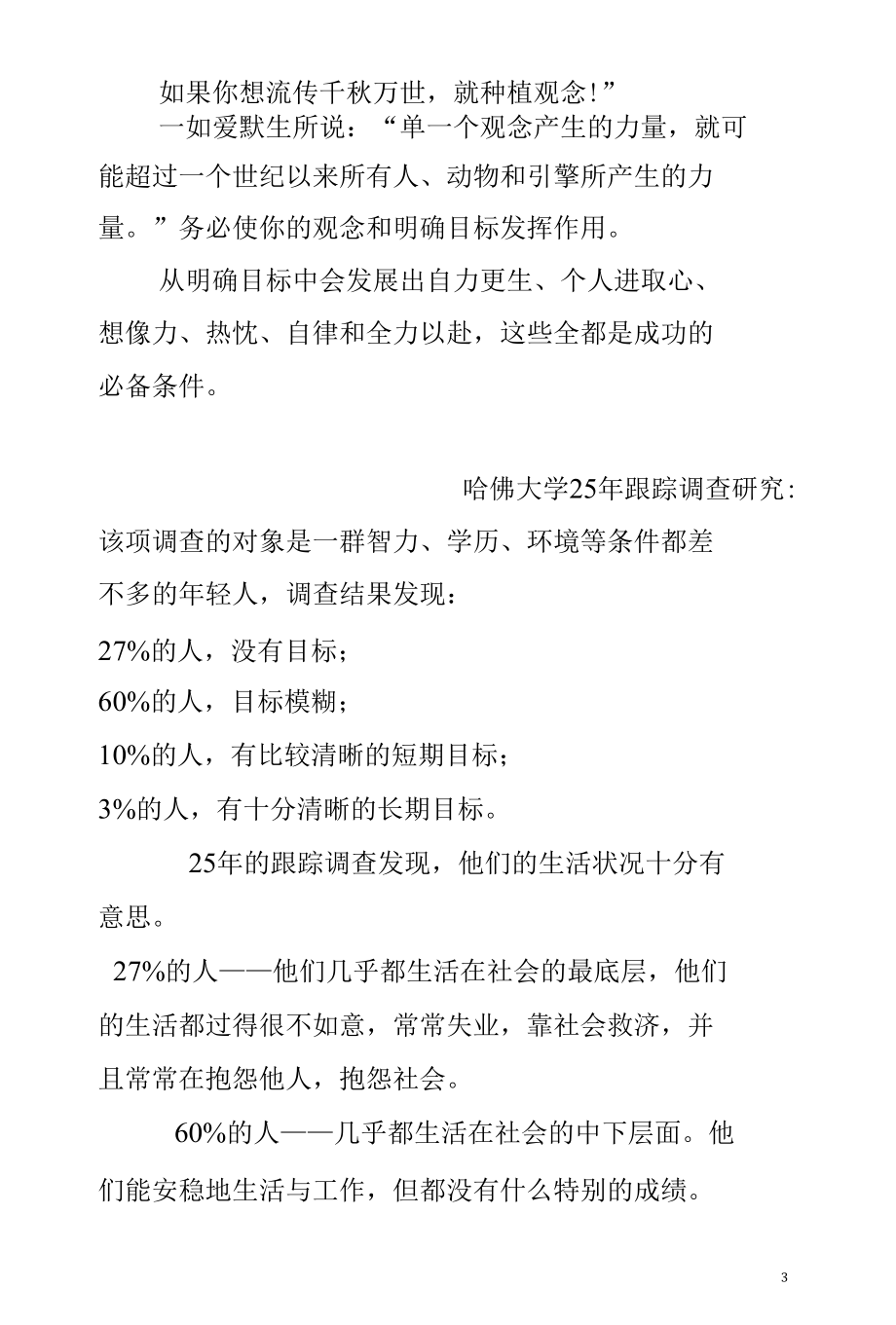 中学心理健康课教案——走好生命的历程.docx_第3页