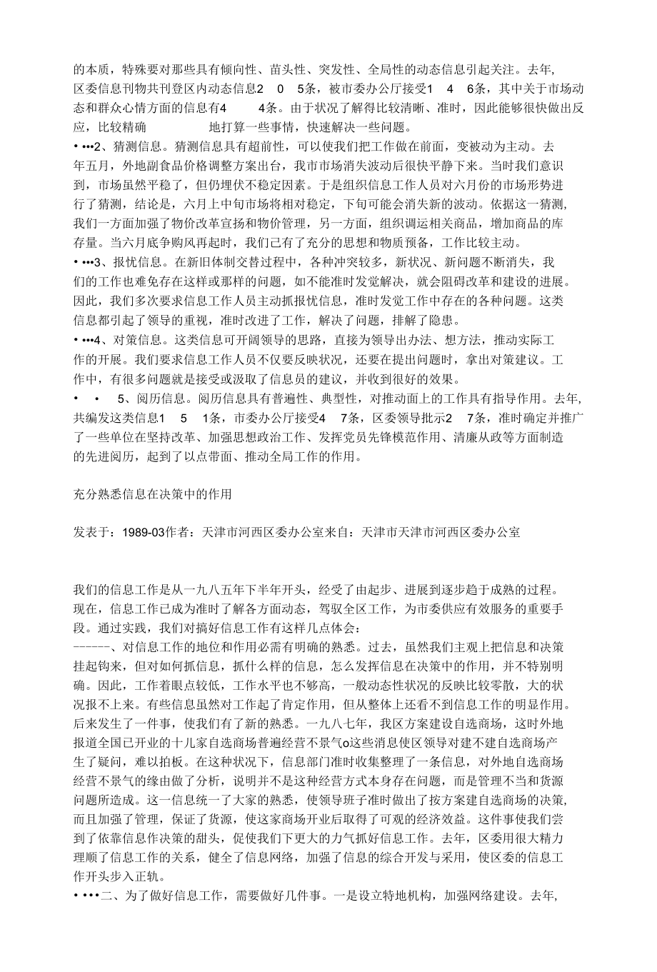 充分认识信息在决策中的作用.docx_第2页