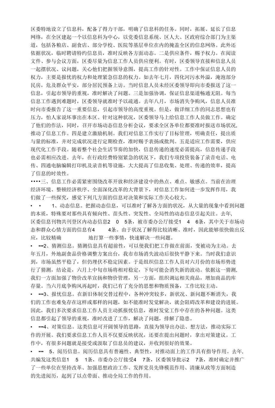 充分认识信息在决策中的作用.docx_第3页