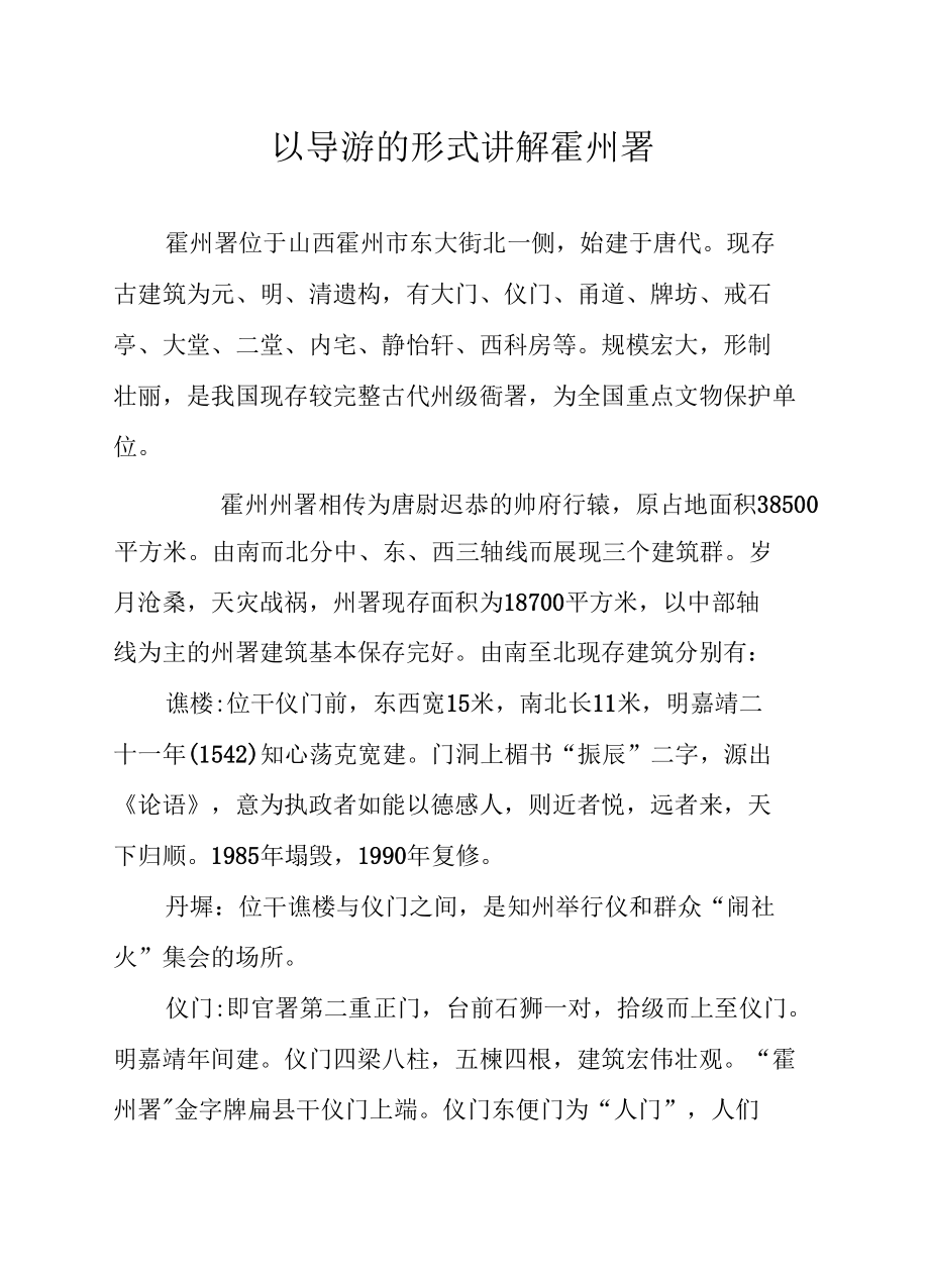 以导游的形式讲解霍州署.docx_第1页